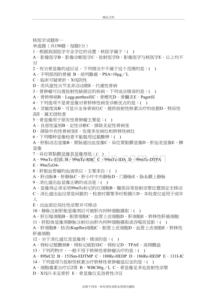 核医学试题库教学内容.doc_第2页