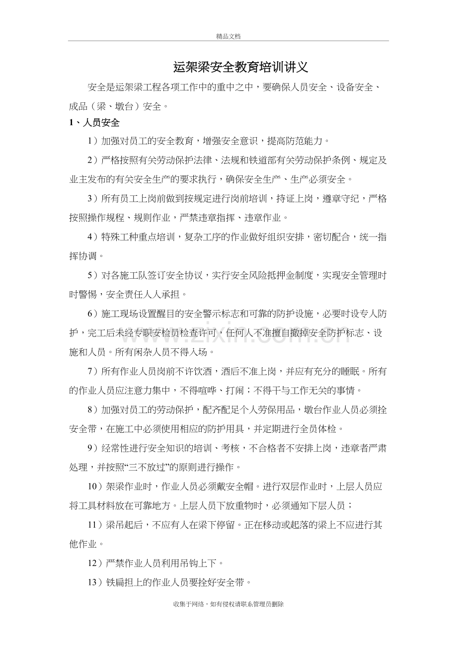 运架梁安全教育培训讲义备课讲稿.doc_第2页