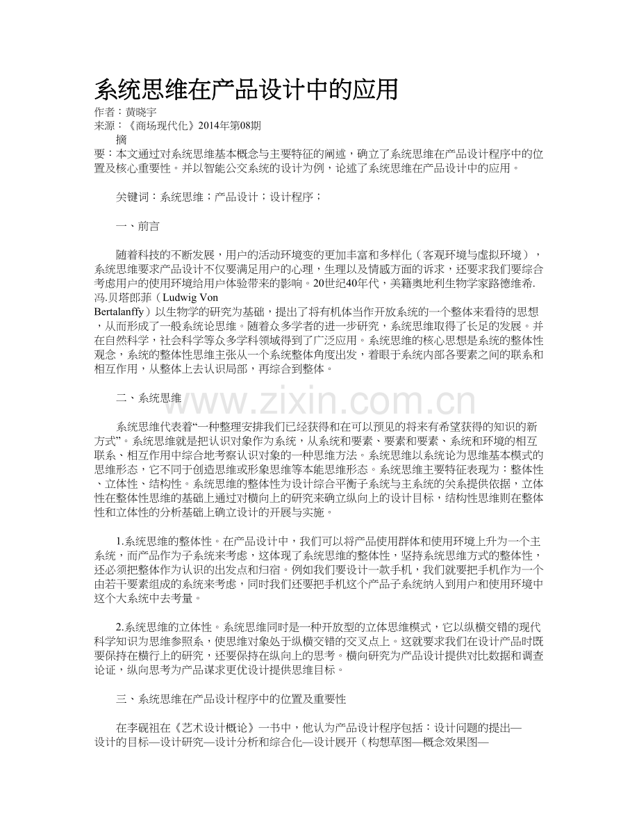 系统思维在产品设计中的应用学习资料.doc_第2页