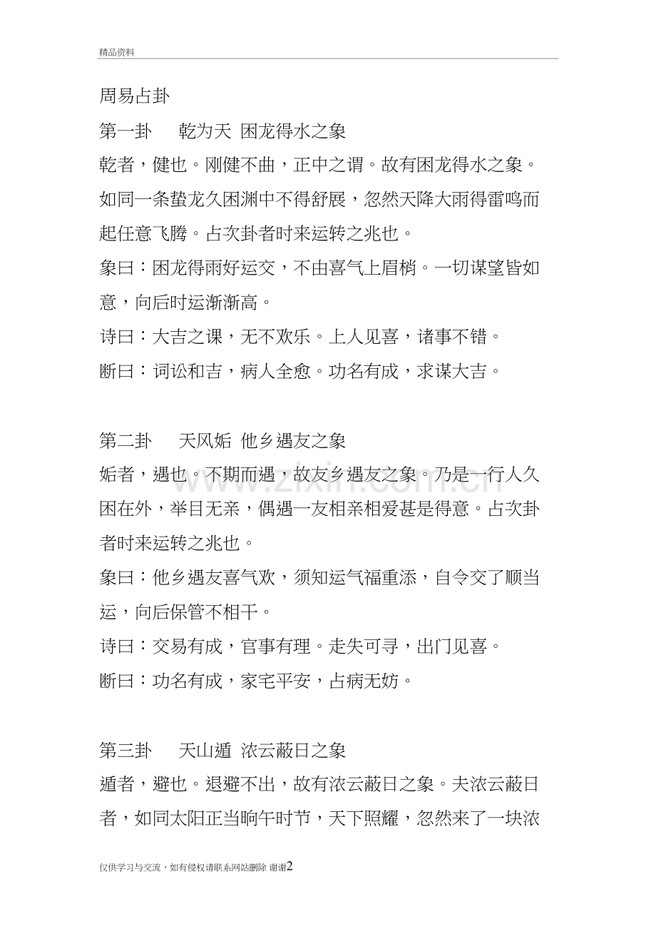 六十四卦注解说课材料.doc_第2页