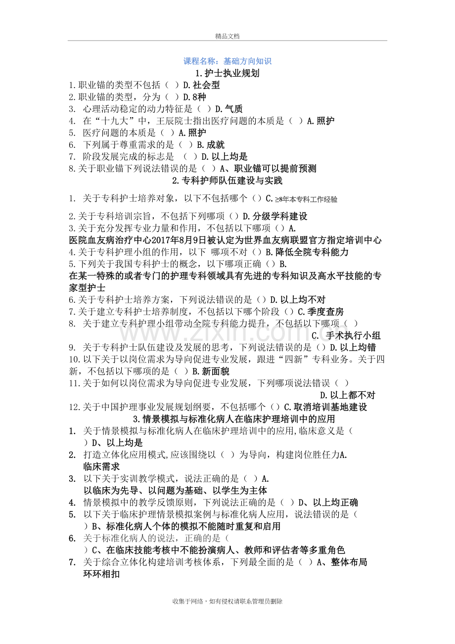 2018中级护理继续教育第一阶段(2018完结)复习进程.doc_第2页