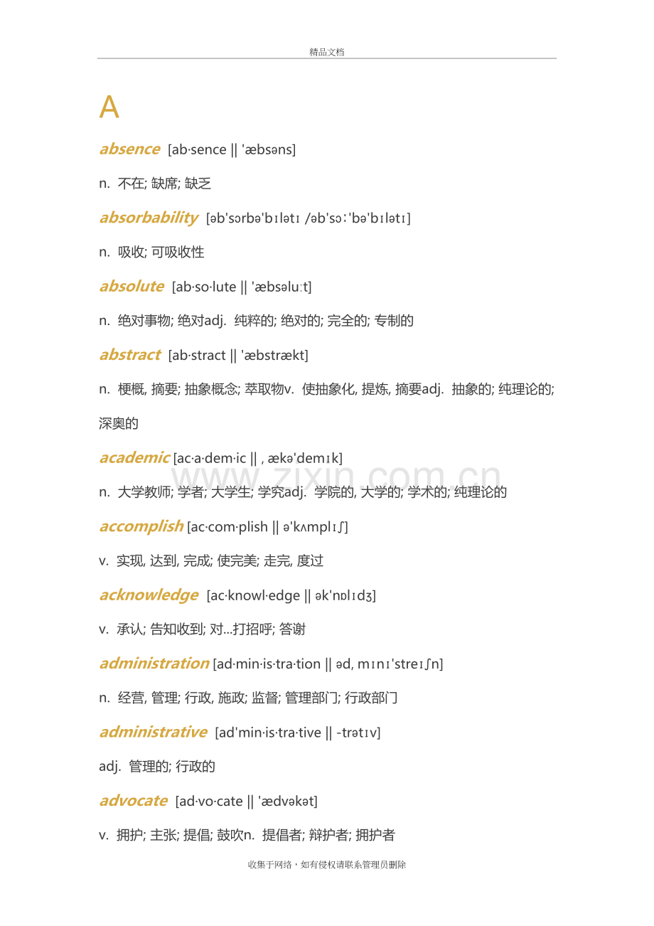 四六级听力必背350高频词考虫培训资料.doc_第2页