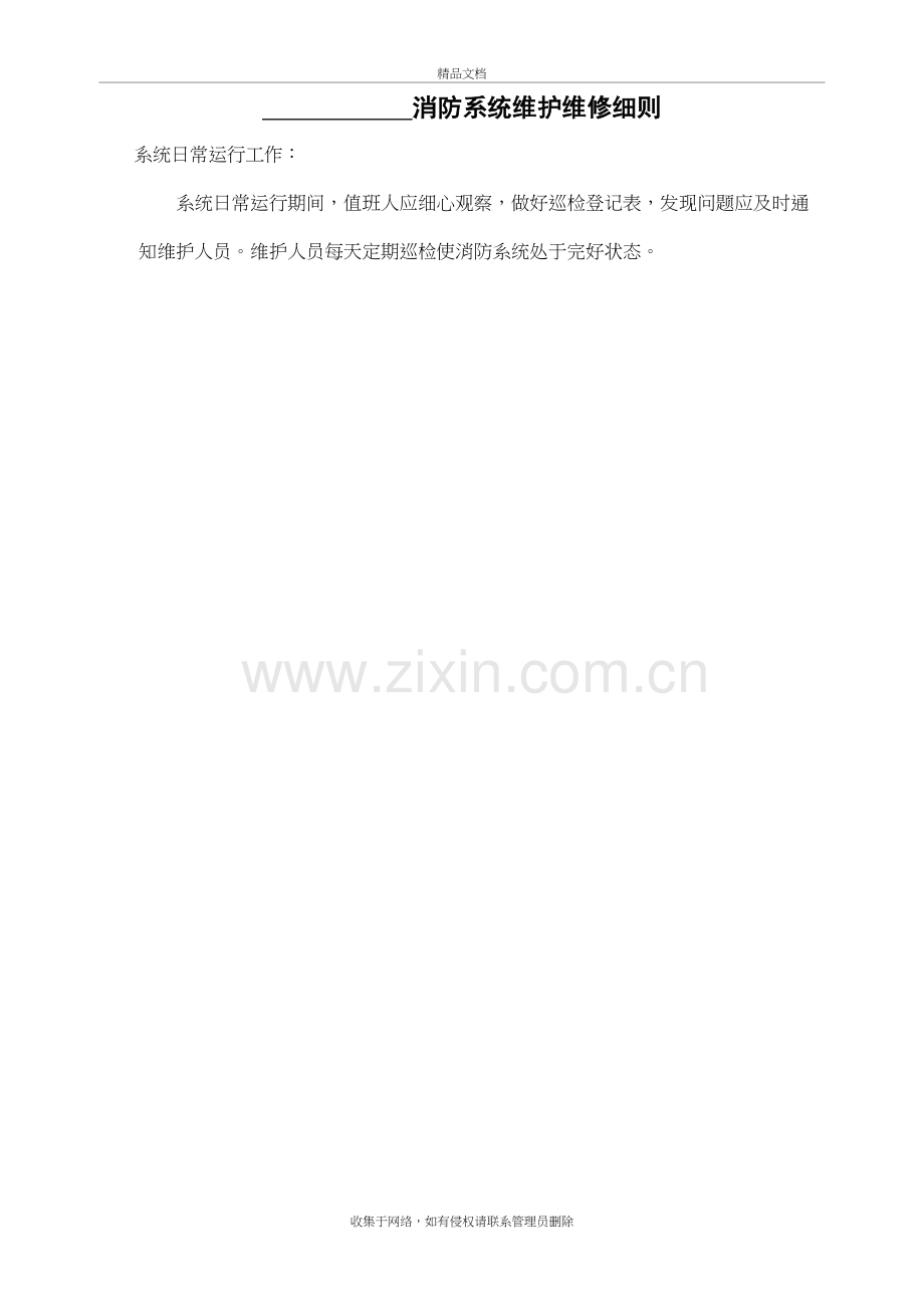 消防设施保养维修记录表格资料讲解.doc_第2页