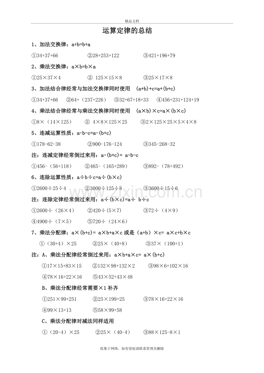 小学数学运算定律的总结上课讲义.doc_第2页