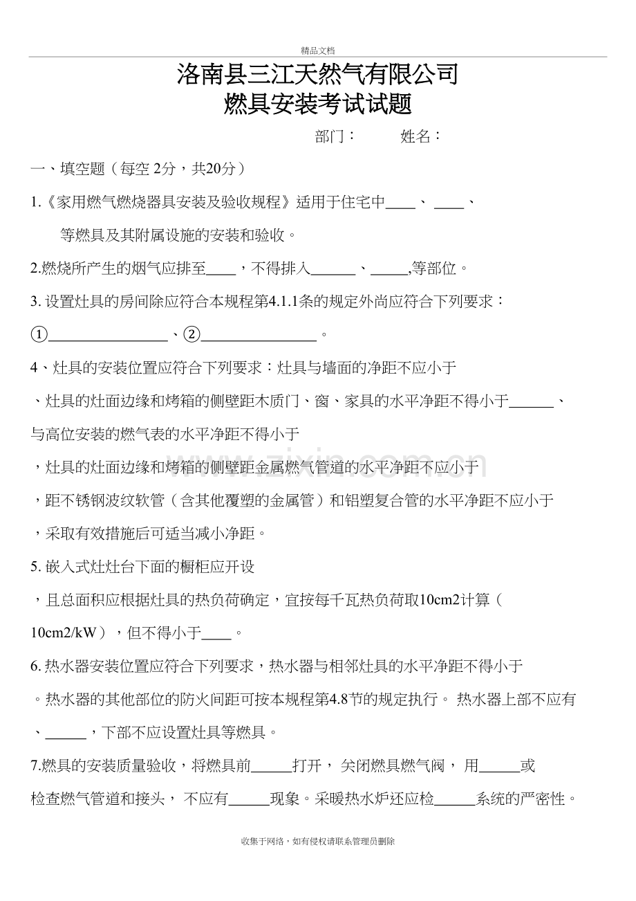 燃气具安装培训考试题资料.doc_第2页