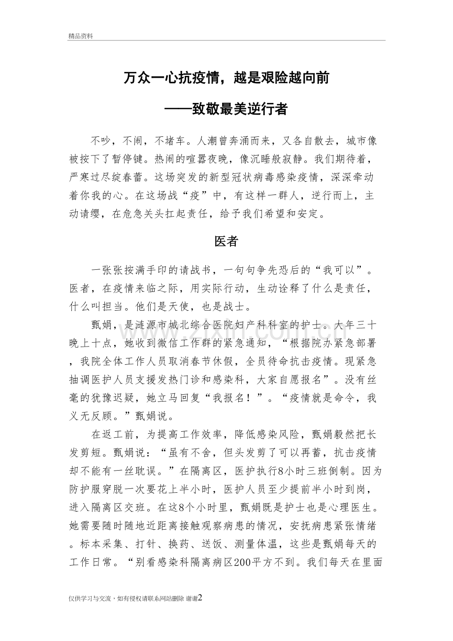 万众一心抗疫情-越是艰险越向前培训讲学.doc_第2页