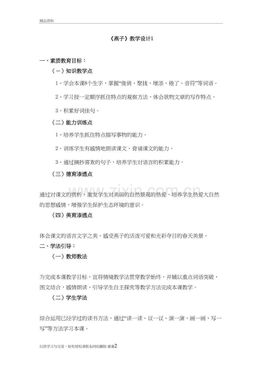 《燕子》教学设计1教学教材.doc_第2页