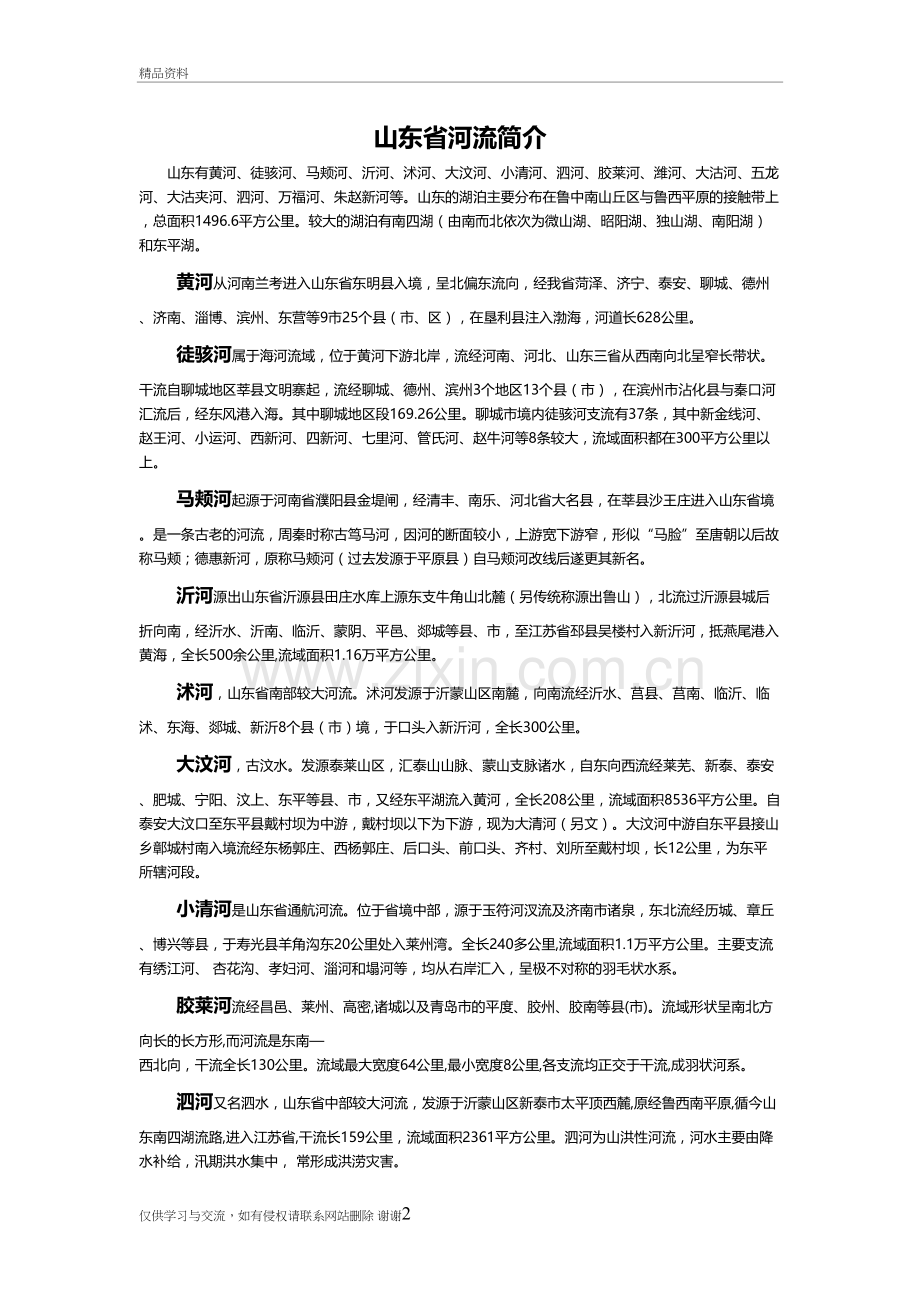 山东省河流简介培训资料.doc_第2页