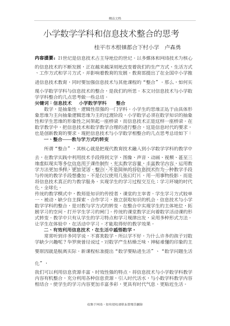小学数学学科和信息技术整合的思考讲课教案.doc_第2页