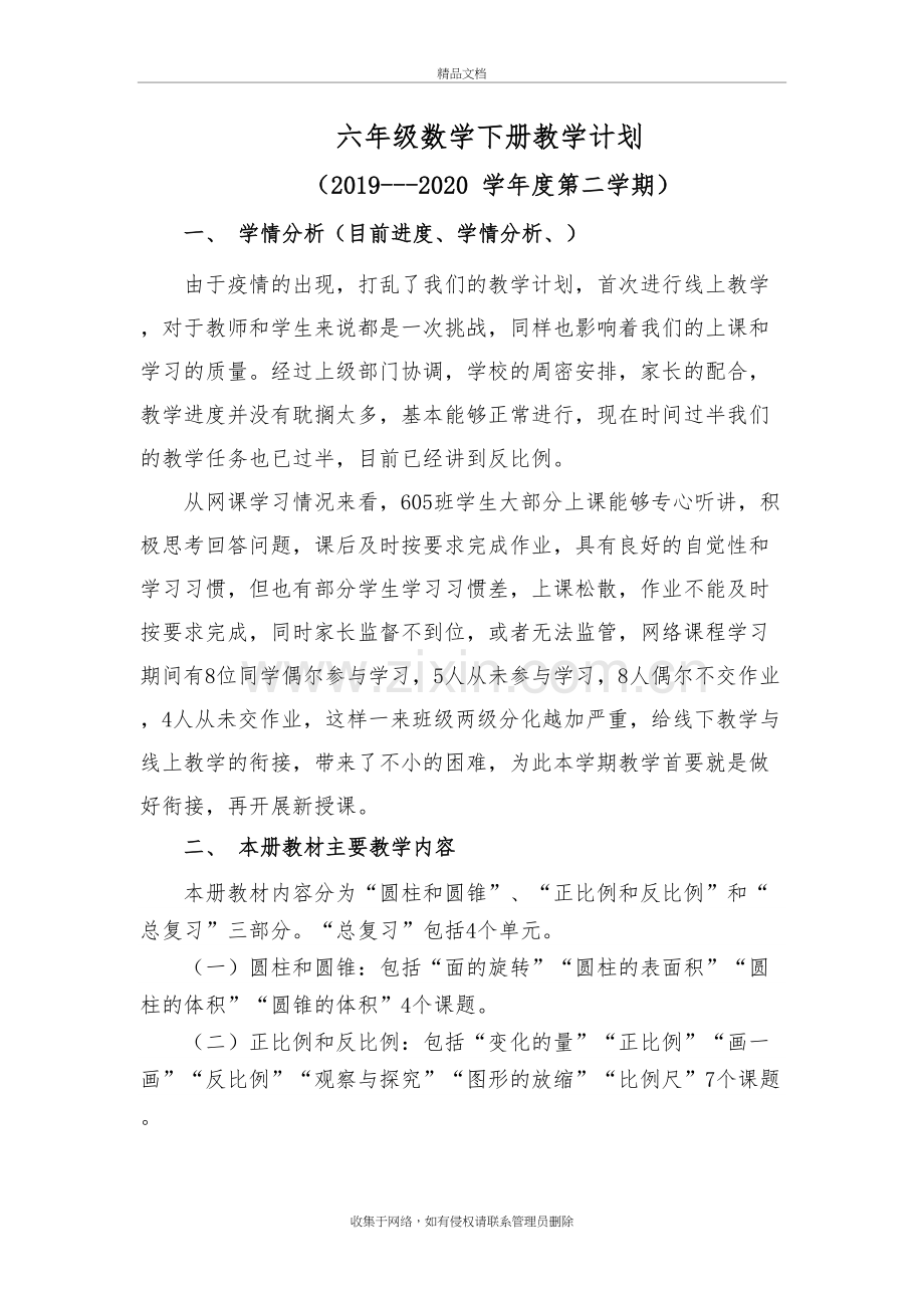 六年级数学线上线下教学衔接计划知识讲解.docx_第2页