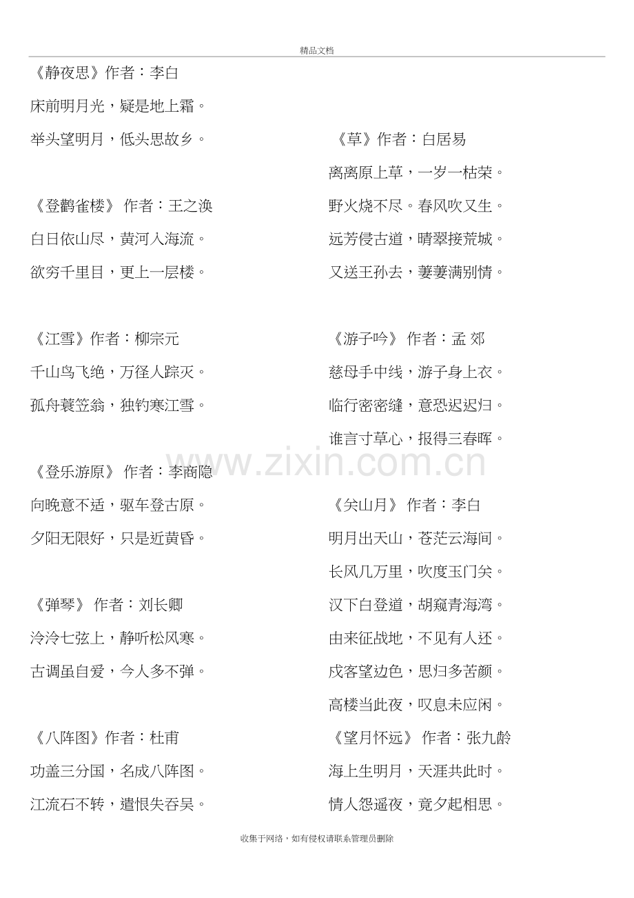 唐诗三百首全集(可打印)培训讲学.doc_第2页