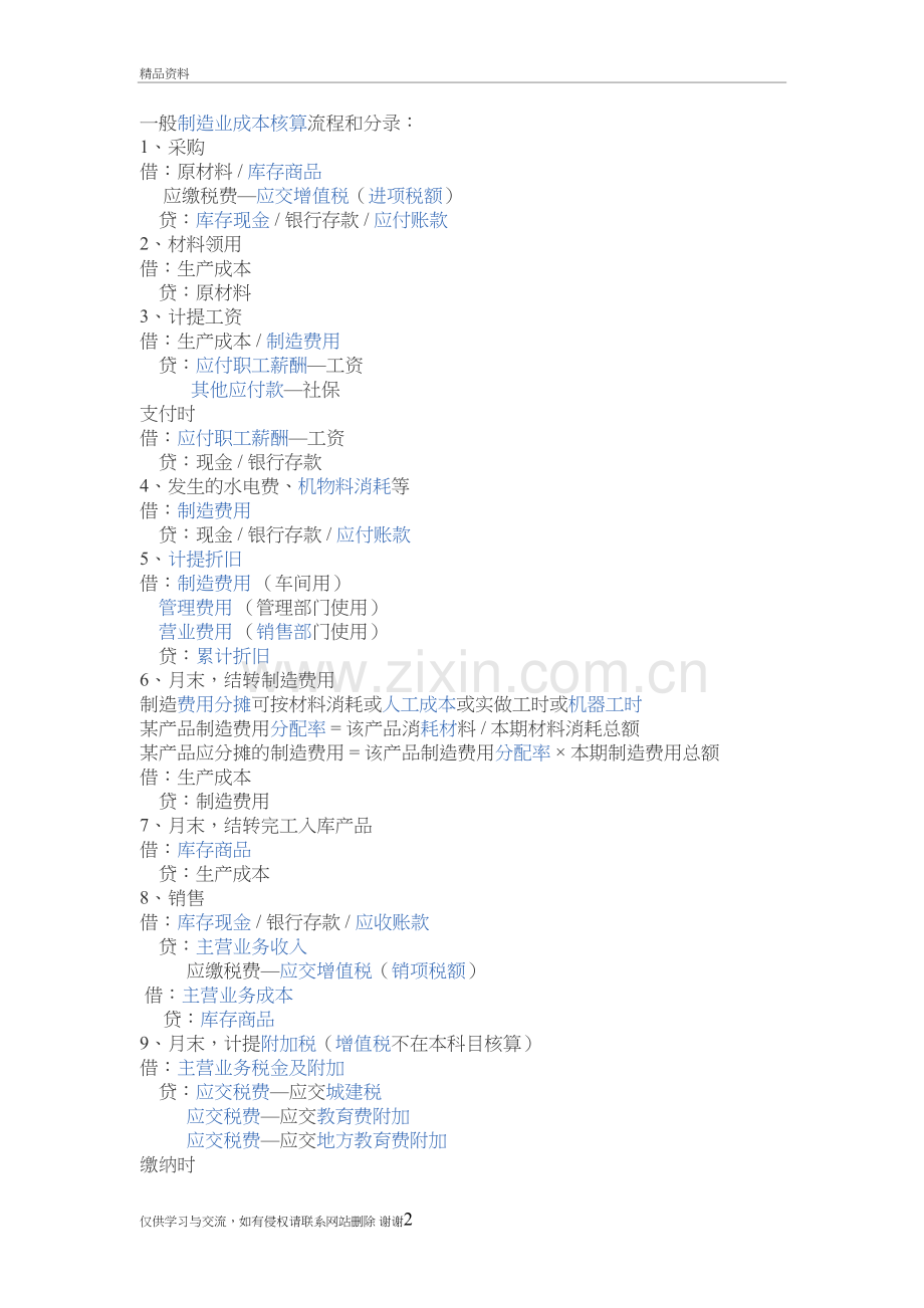 生产成本如何结转讲课教案.doc_第2页