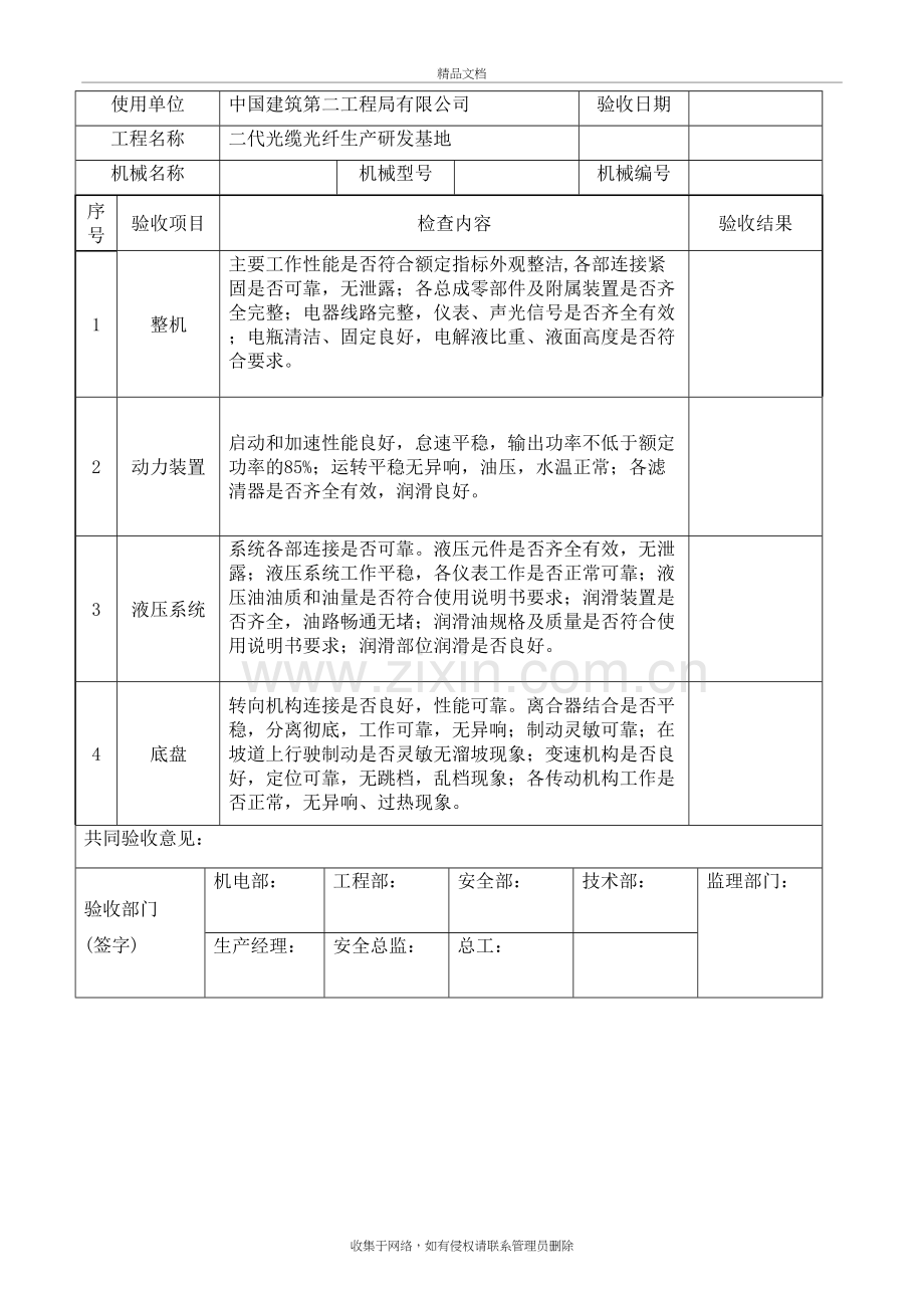 压路机入场验收表培训资料.doc_第2页
