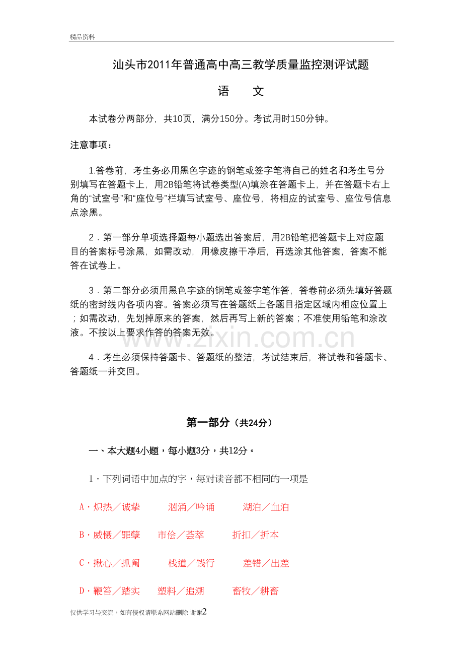 汕头市普通高中高三教学质量监控测评试题教学提纲.doc_第2页