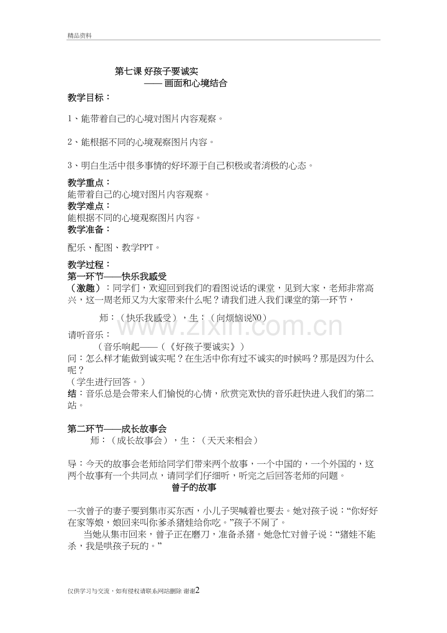 第七课《画面和心境结合》备课讲稿.doc_第2页