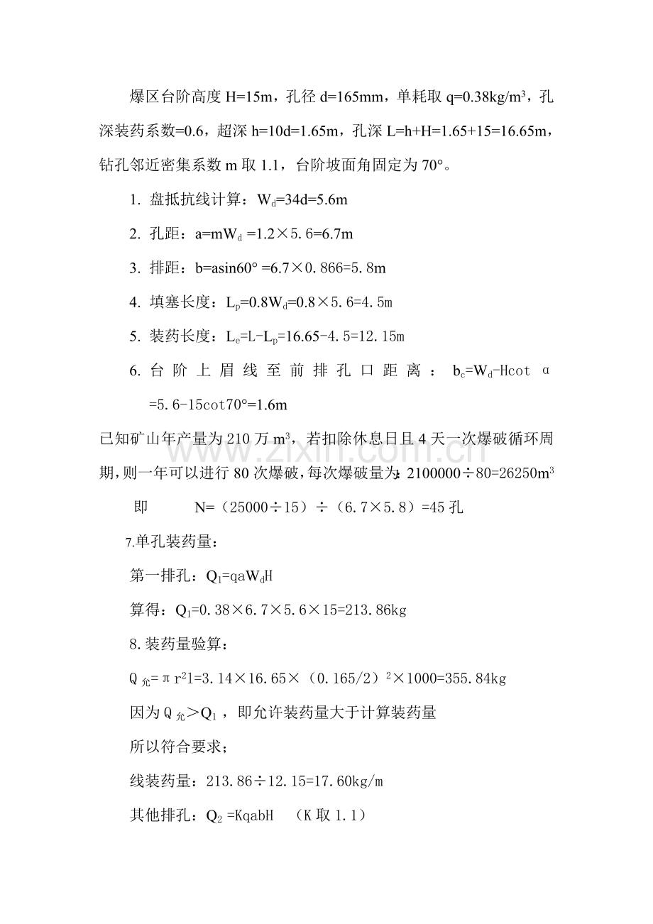 深孔台阶爆破教程文件.doc_第2页