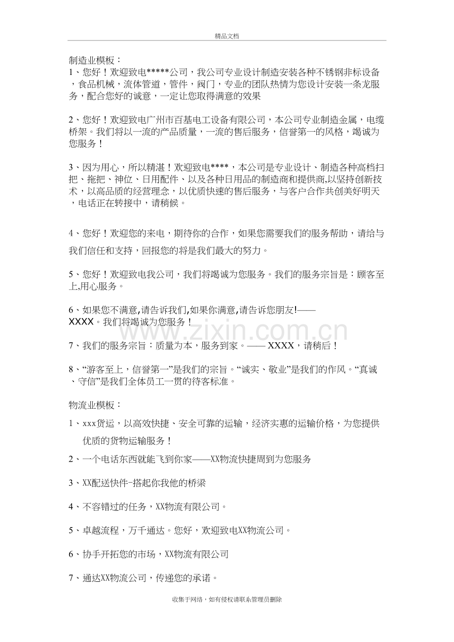 企业彩铃台词模板讲课讲稿.doc_第2页