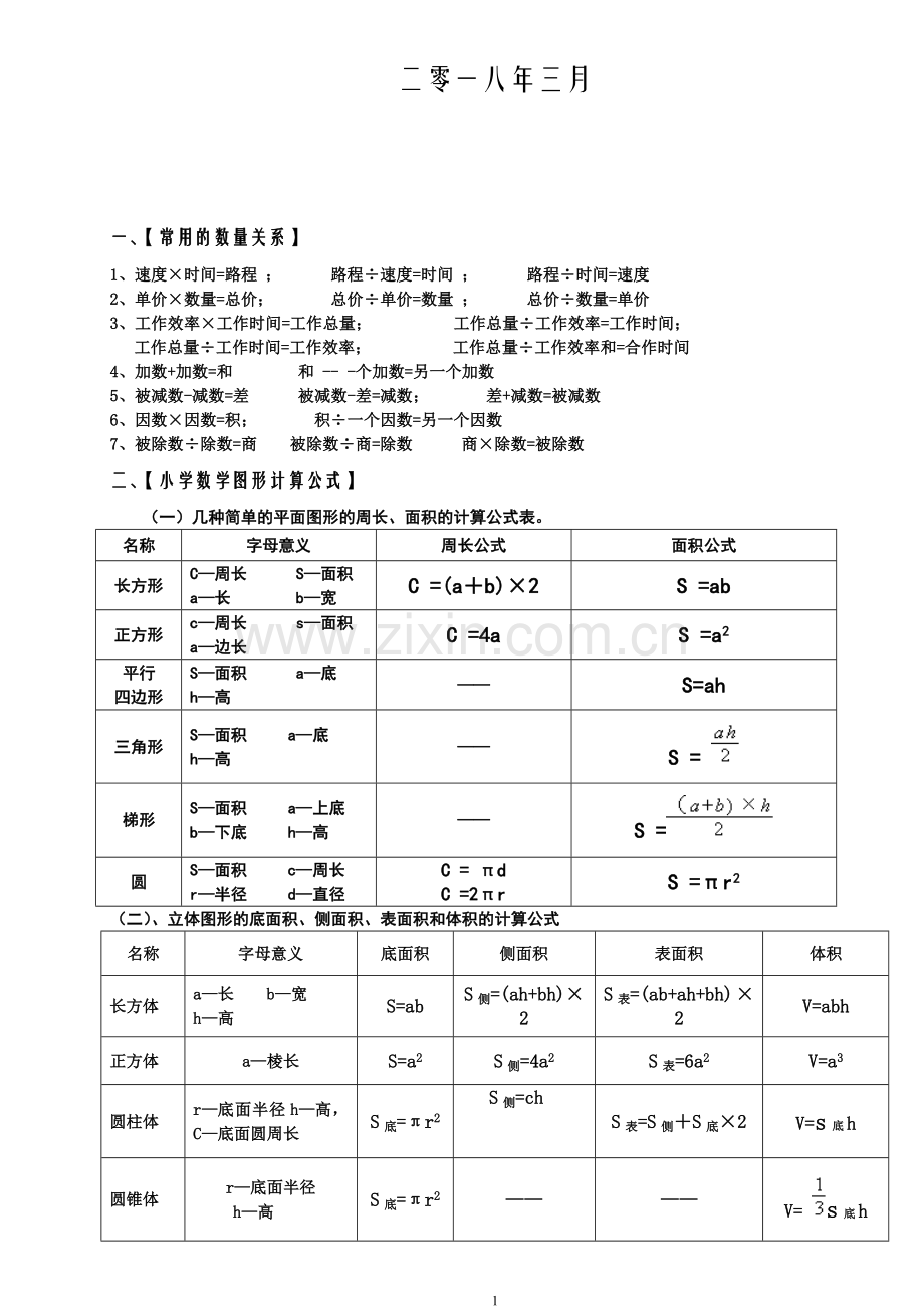 苏教版小学六年级(下册)数学毕业总复习知识点概括归纳教学文案.doc_第2页