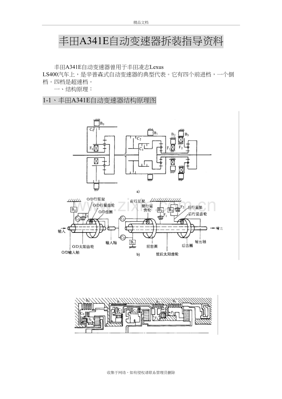 丰田A341E自动变速器拆装指导资料电子教案.doc_第2页