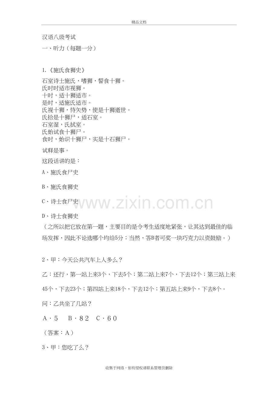 汉语考试8级----真题知识讲解.doc_第2页