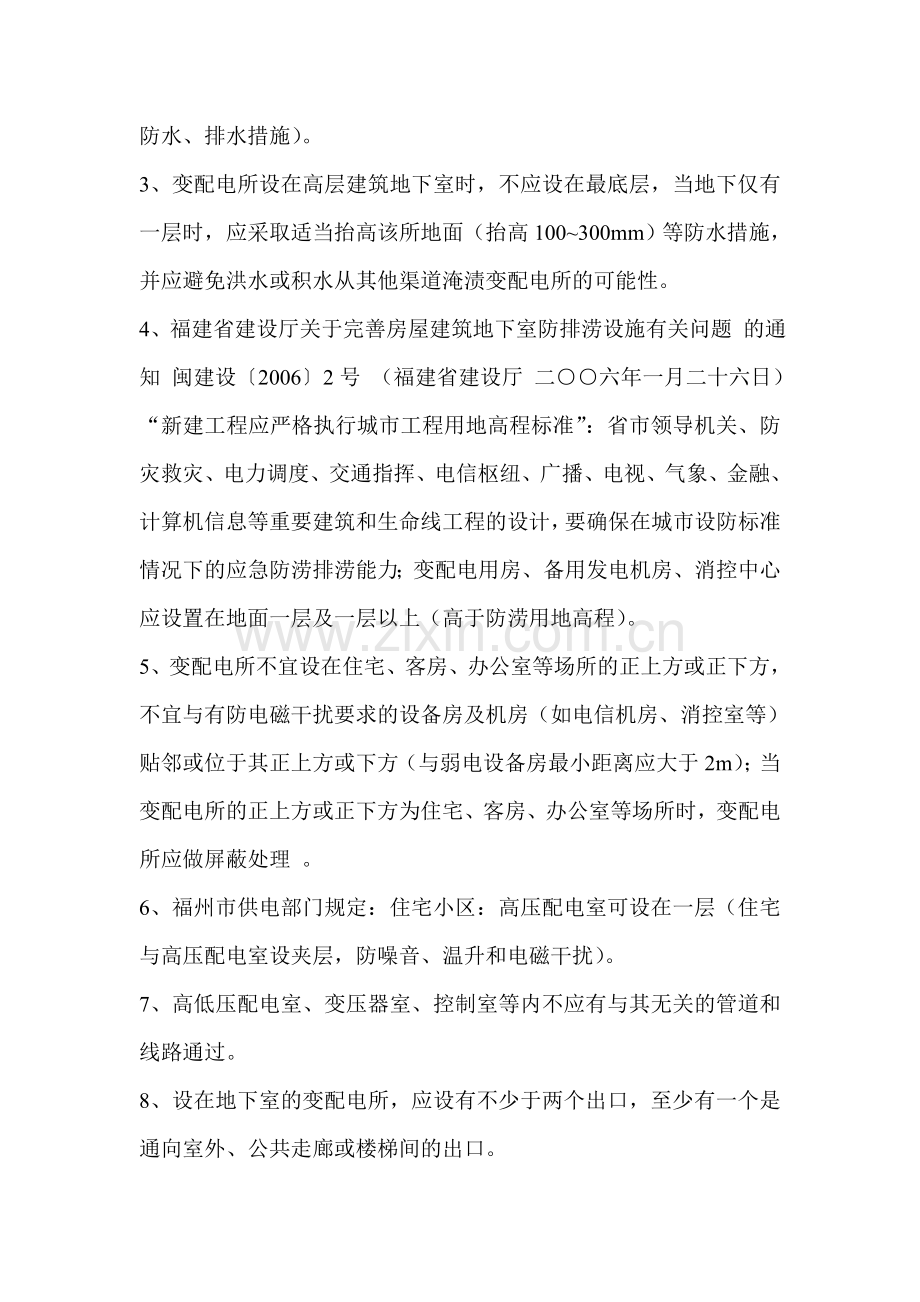 电气设备房对土建要求知识讲解.doc_第2页