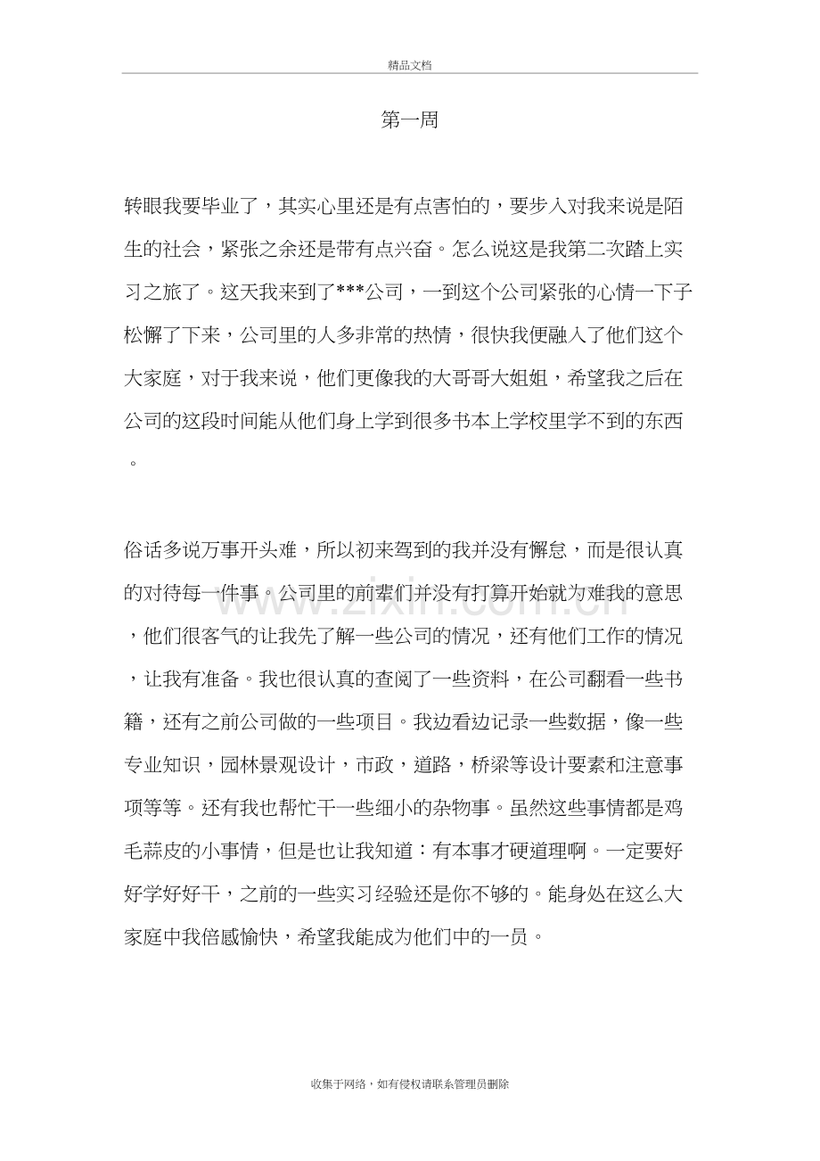 园林专业15篇实习周记讲课稿.doc_第2页
