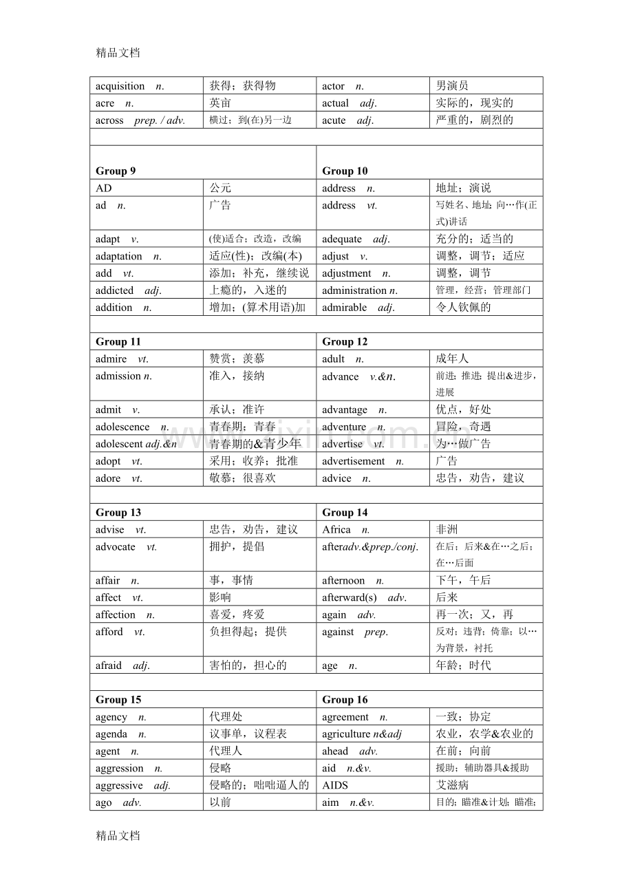 高考英语必背词汇3500教学文稿.doc_第2页