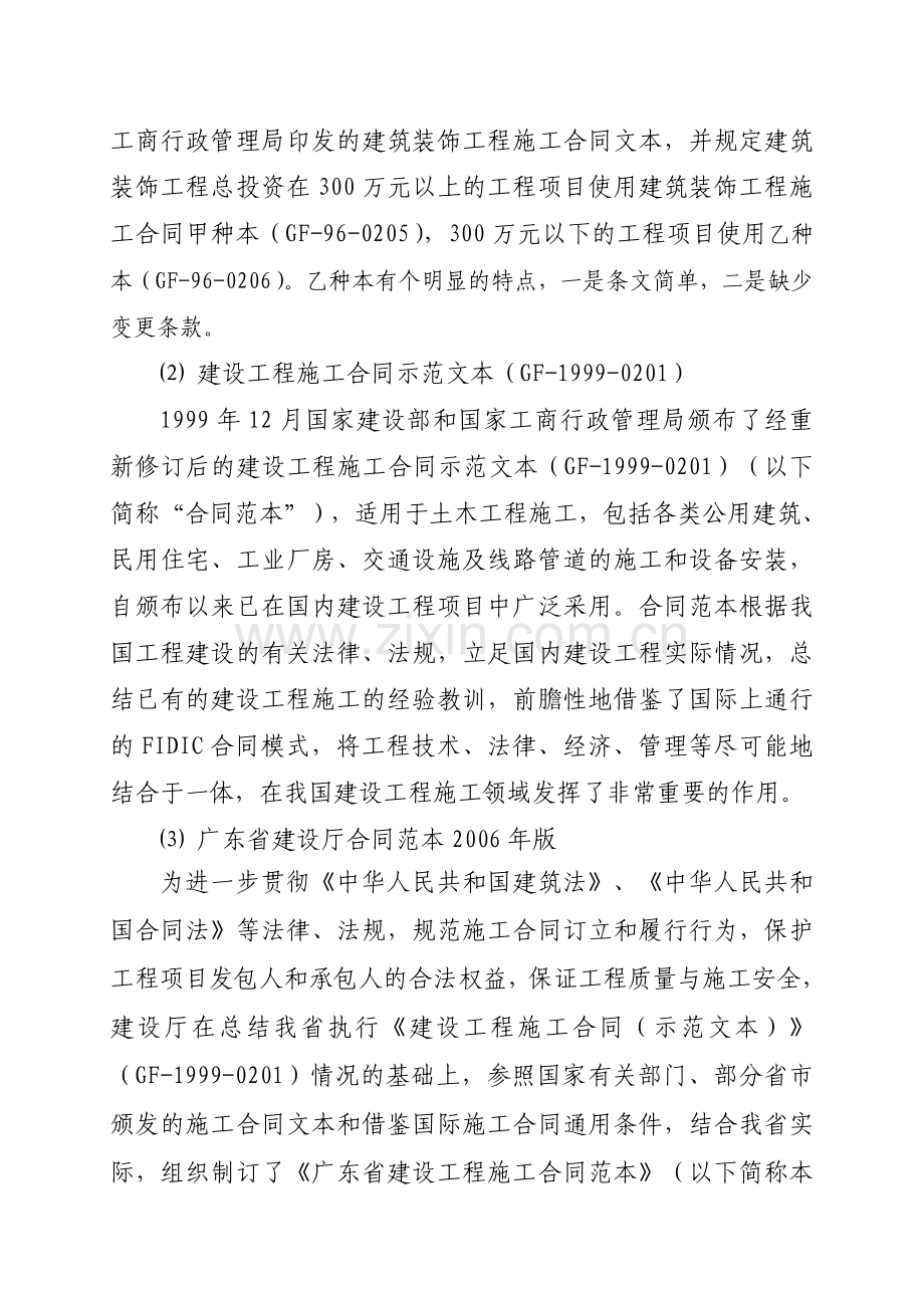 源头管理之合同管理-末端人才培训讲稿.10.16知识分享.doc_第2页