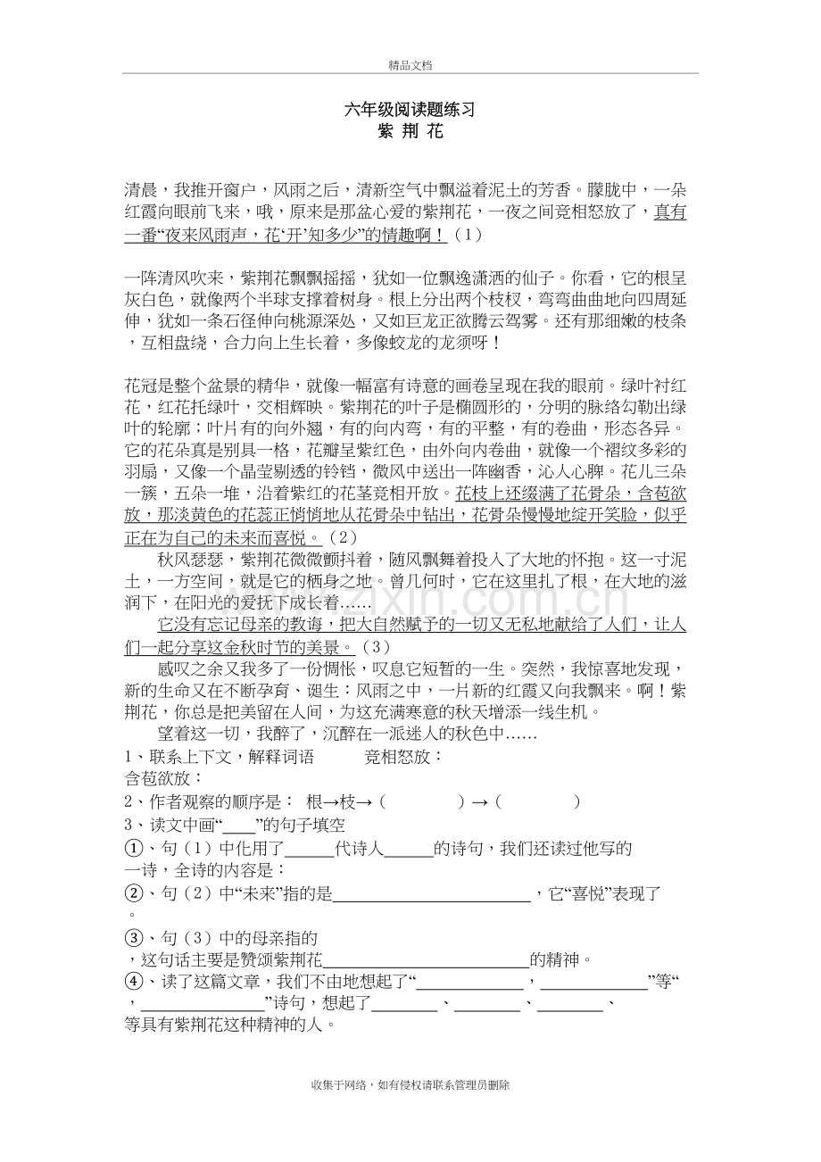 六年级经典阅读短文讲课教案.doc_第2页