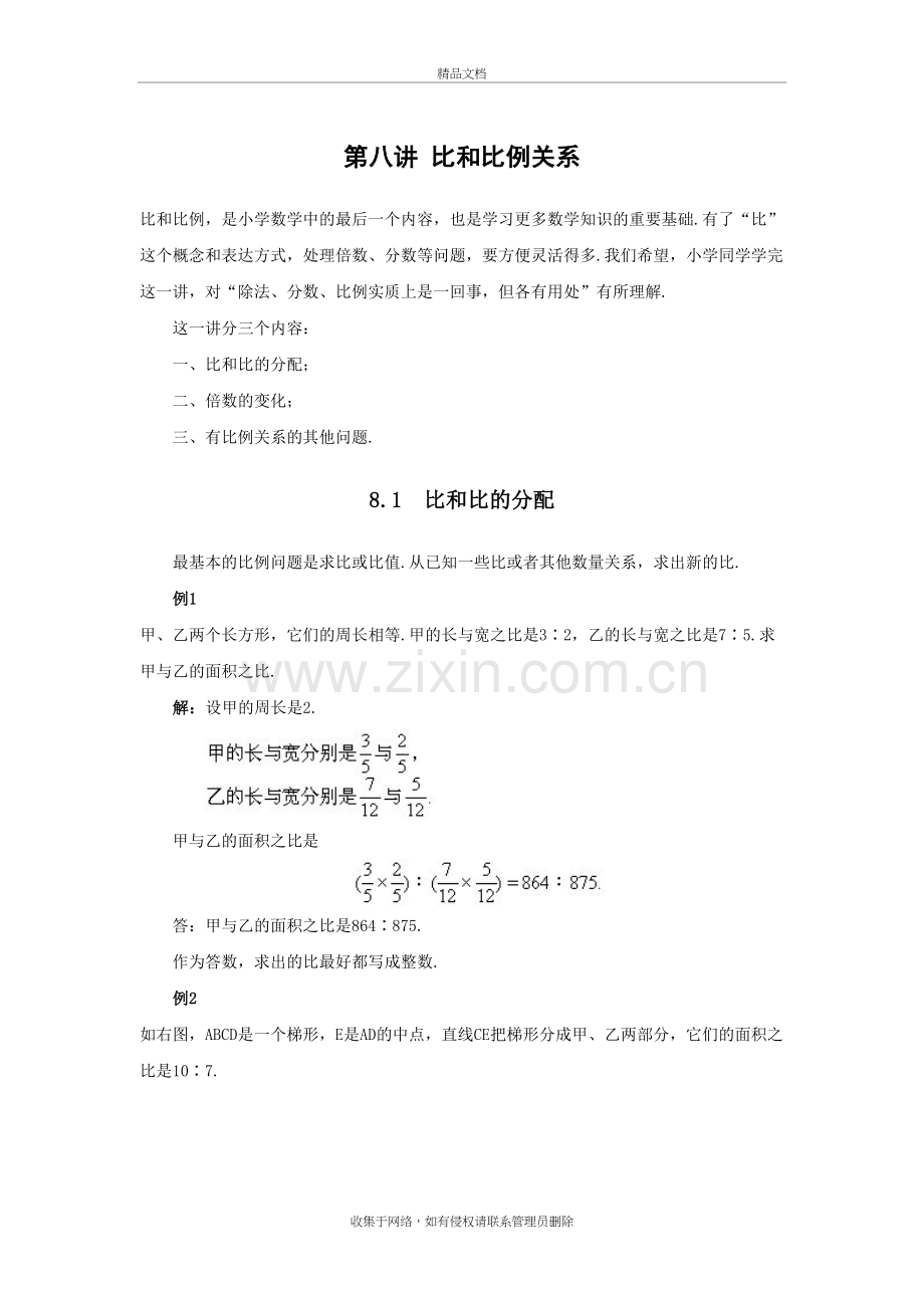六年级暑假--第八讲-比和比例关系doc资料.doc_第2页