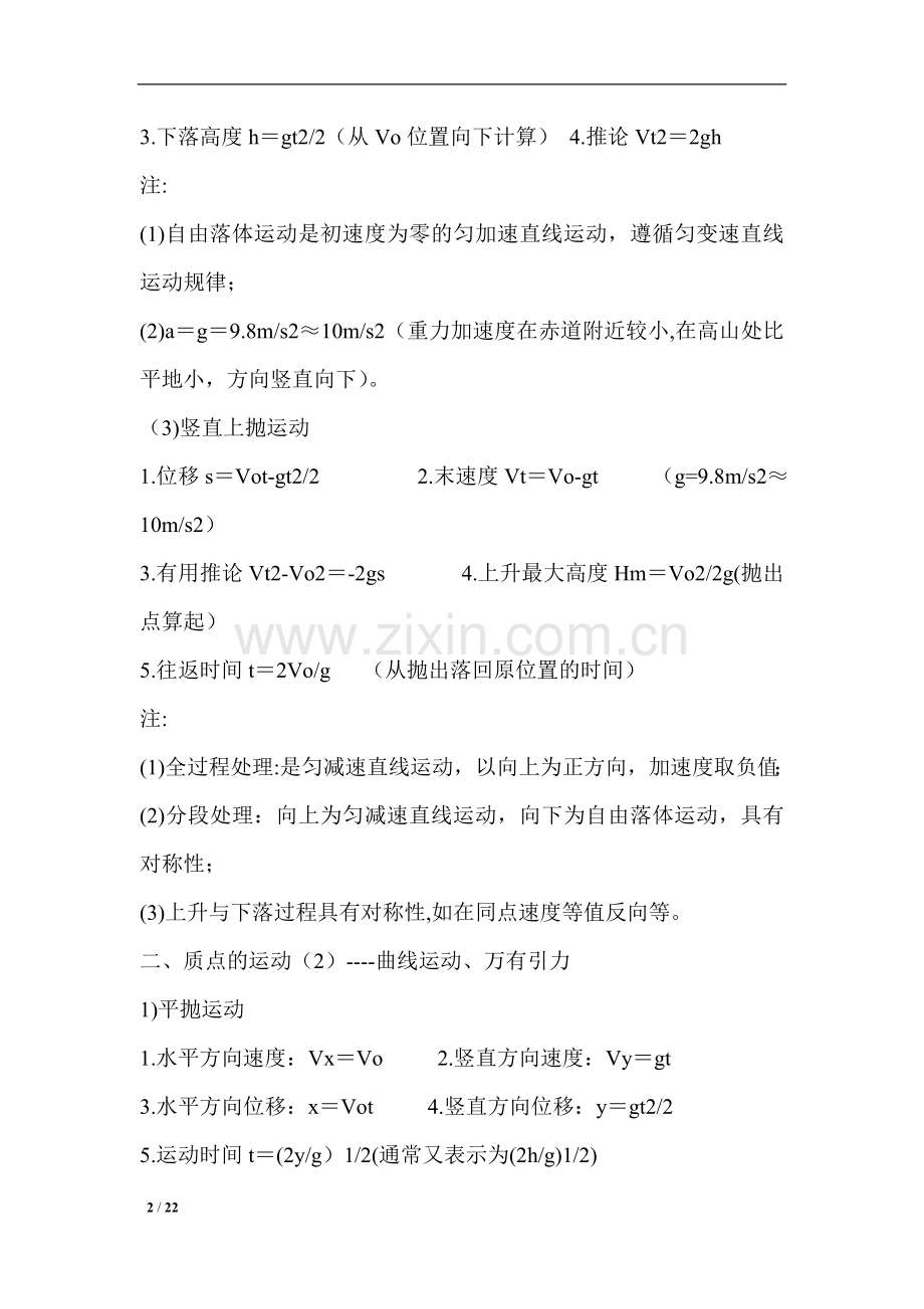 高中物理知识点总结人教版说课讲解.doc_第2页