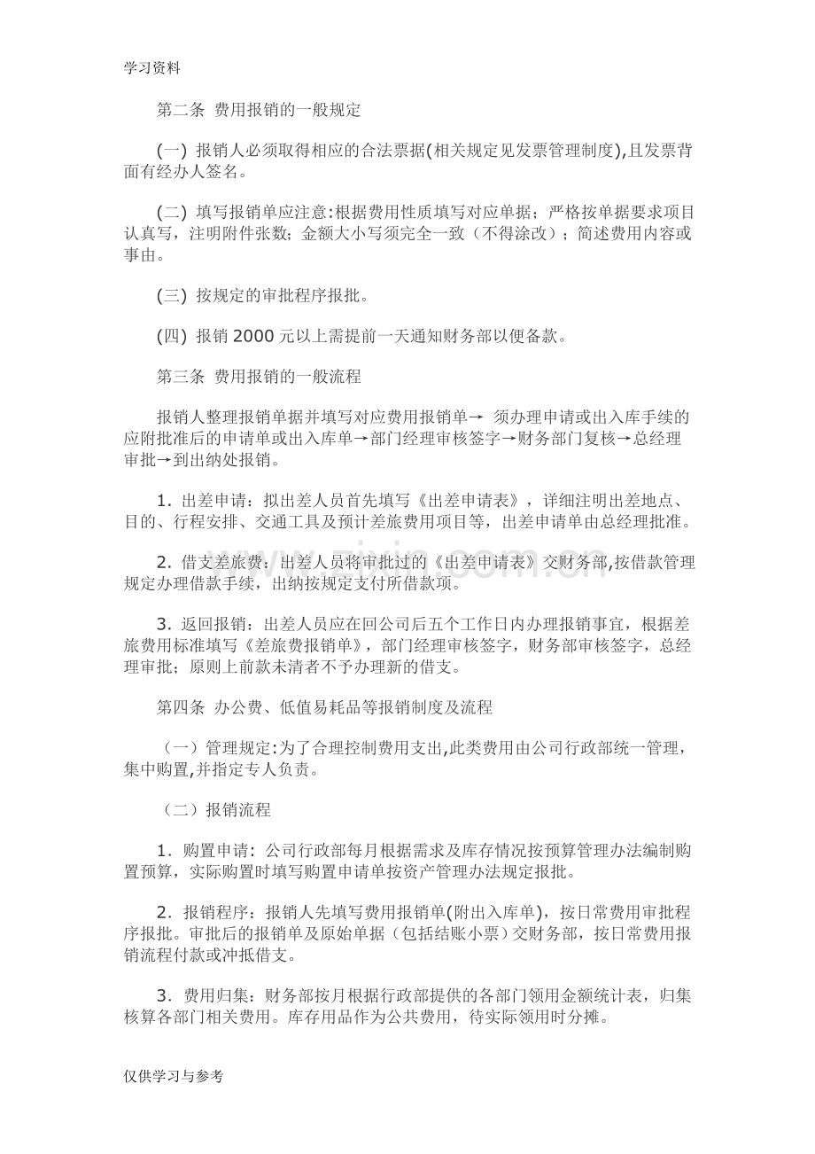 小公司财务报销制度及报销流程word版本.doc_第2页