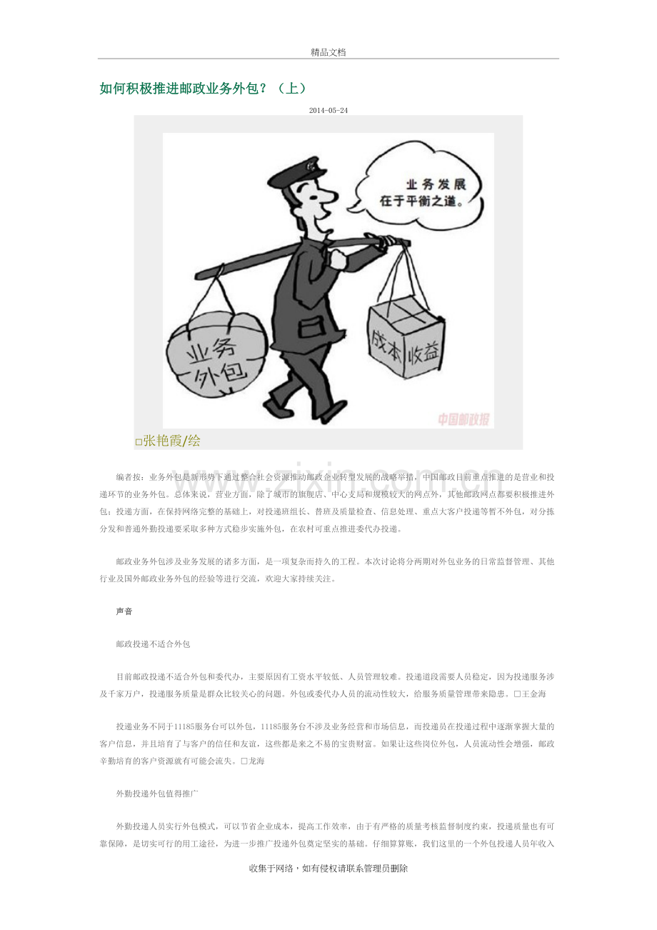 邮政推进外包培训资料.doc_第2页