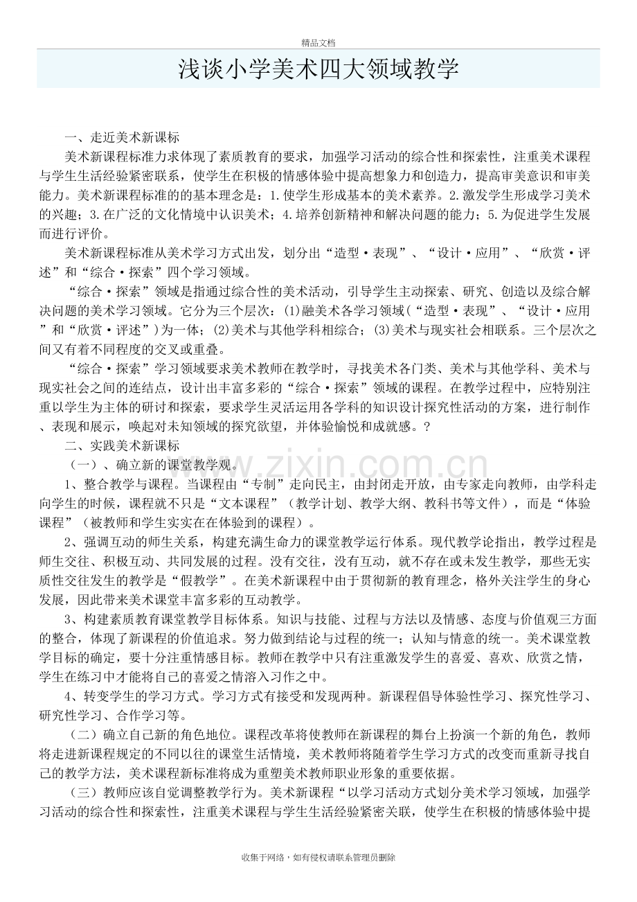 浅谈小学美术四大领域教学doc资料.doc_第2页