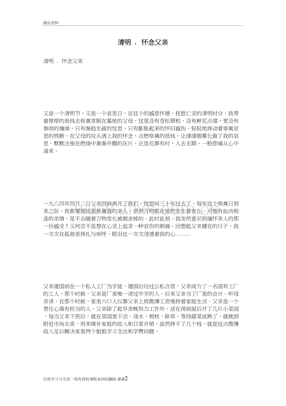 清明-.-怀念父亲教学提纲.doc_第2页