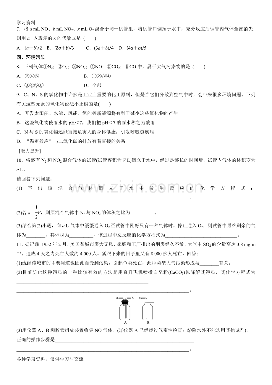 一氧化氮和二氧化氮习题学生版复习过程.doc_第2页