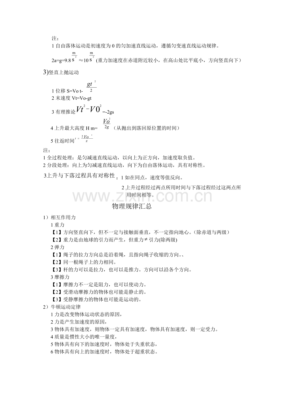 高中物理运动学公式总结复习进程.doc_第2页