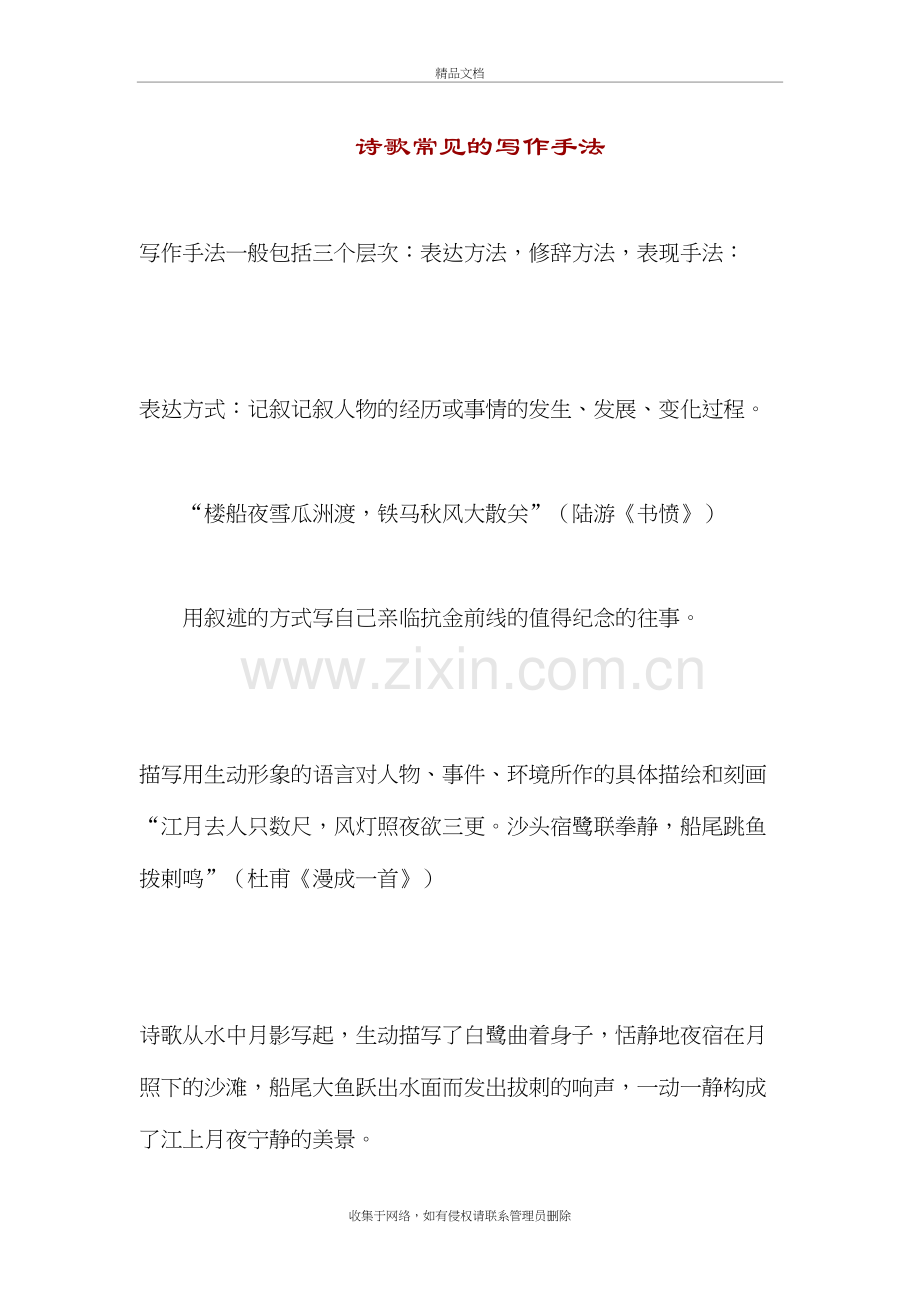 诗歌中常见的写作手法学习资料.doc_第2页
