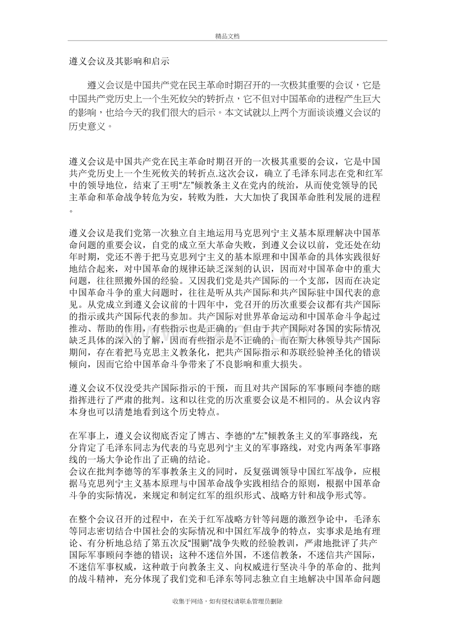 遵义会议的影响与启示复习过程.doc_第2页