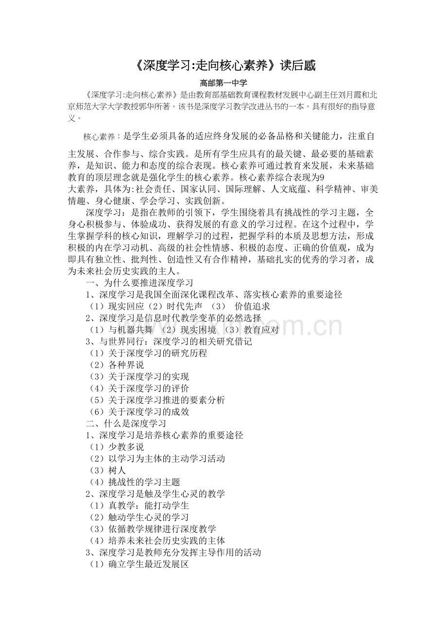 《深度学习：走向核心素养》读后感-.doc演示教学.doc_第2页