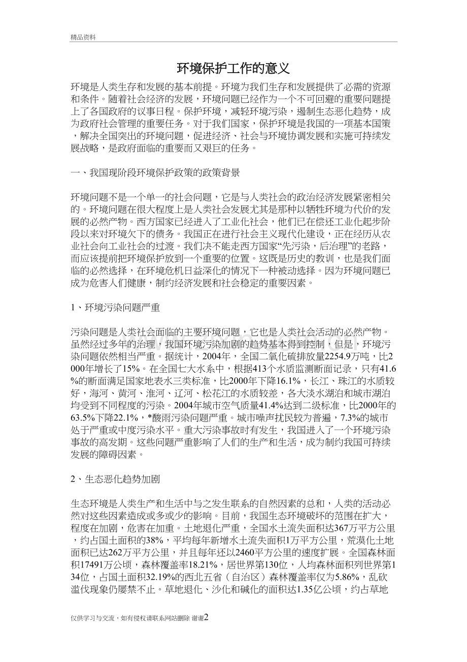 环境保护工作的意义教程文件.doc_第2页