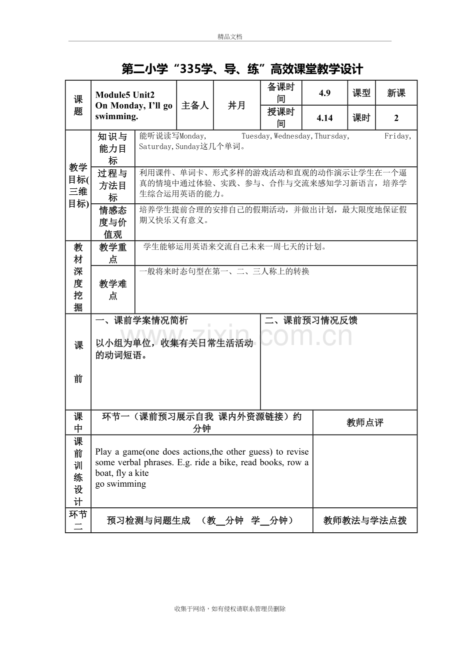 On-Monday--I‘ll-go-swimming-教学设计知识讲解.doc_第2页