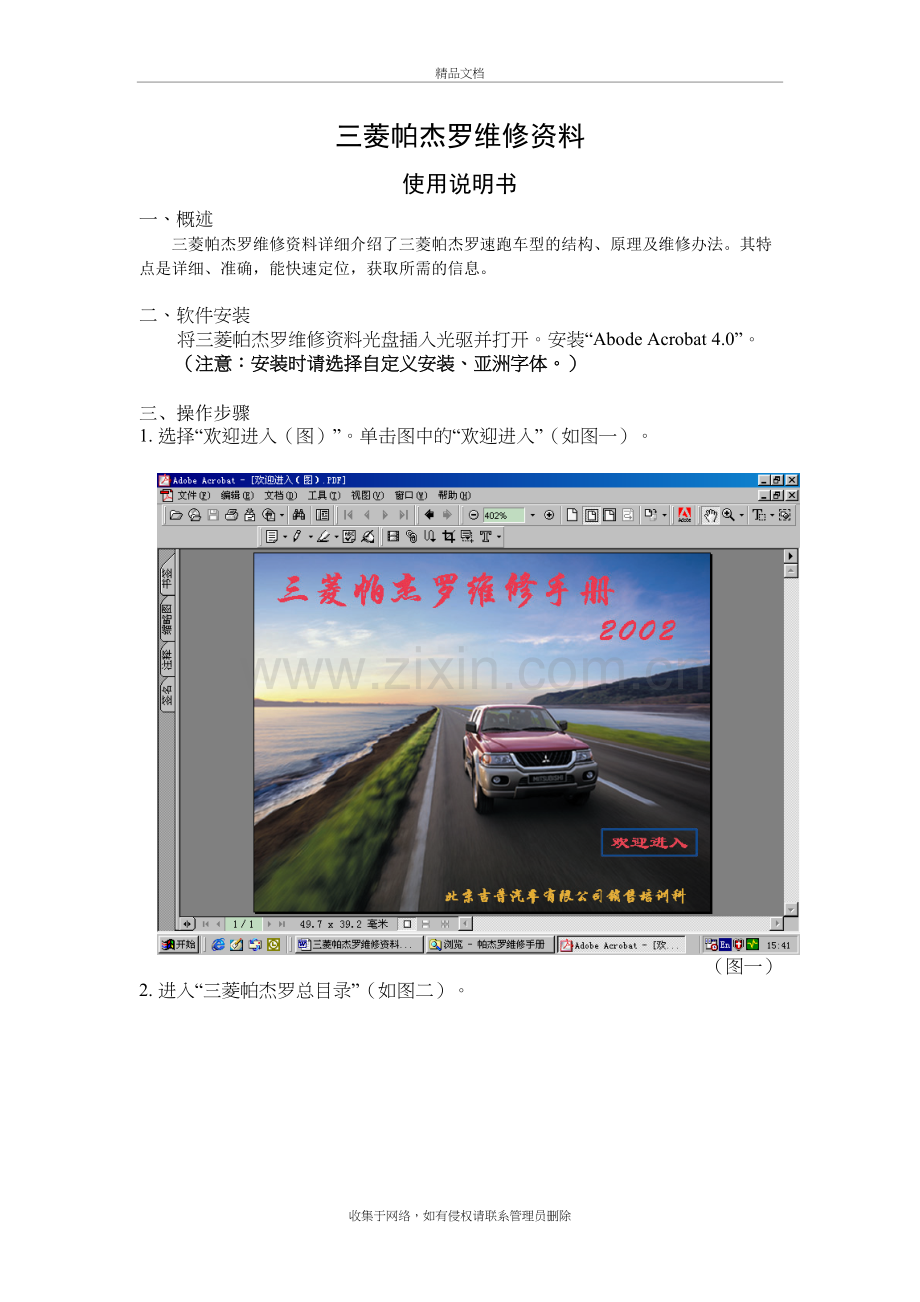三菱帕杰罗维修资料使用说明书教学内容.doc_第2页