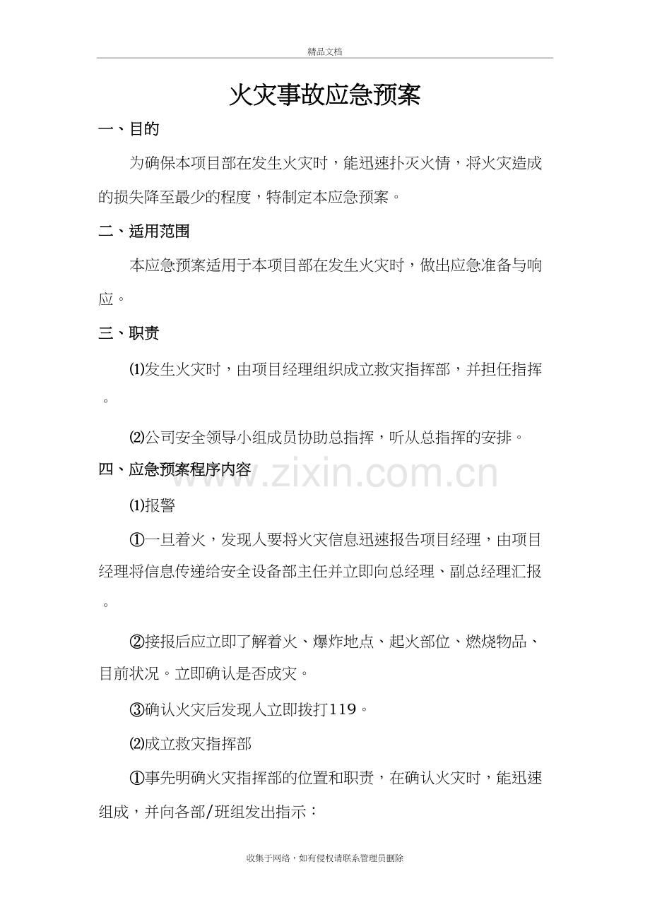 火灾事故应急预案教程文件.doc_第2页