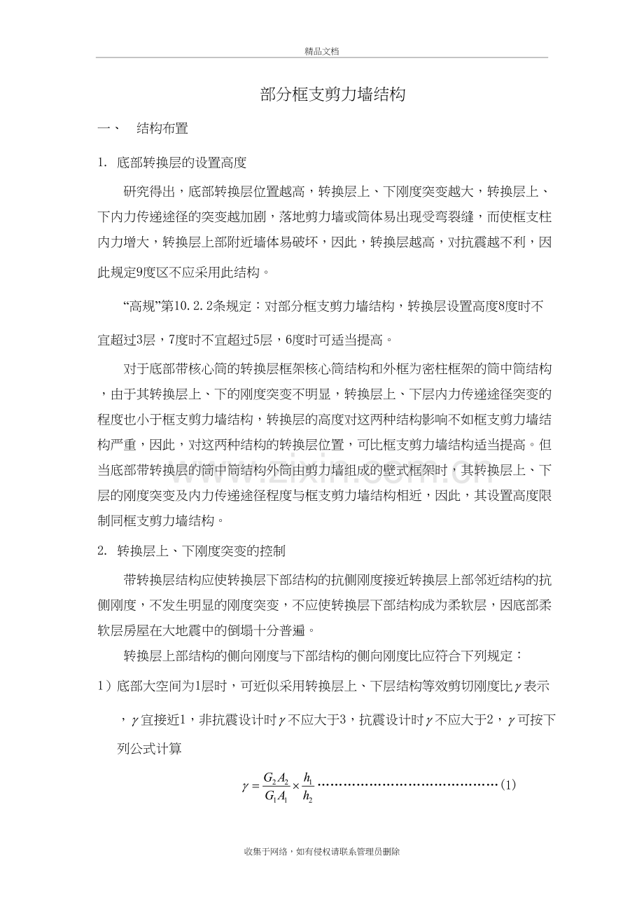 部分框支剪力墙结构复习进程.doc_第2页