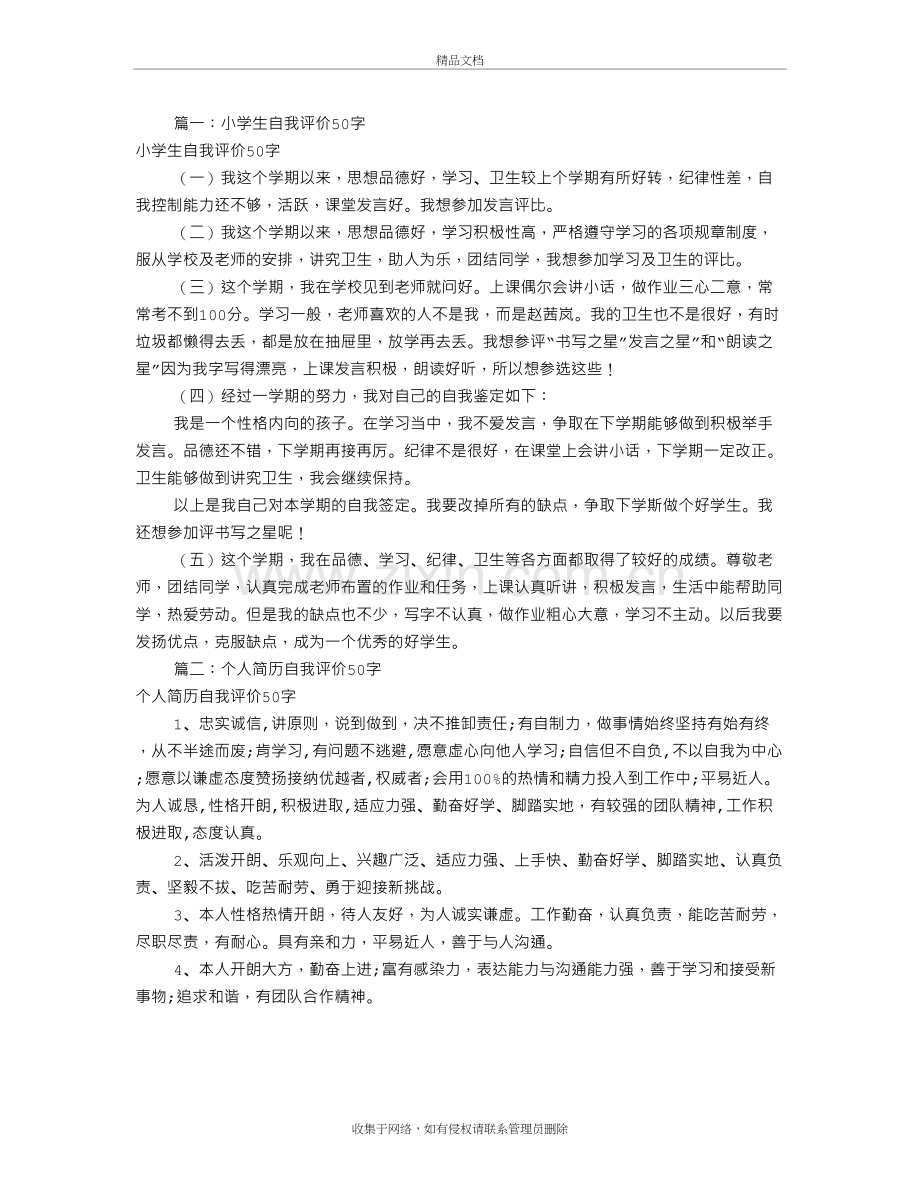 工作自我评价50字(共12篇)讲解学习.doc_第2页
