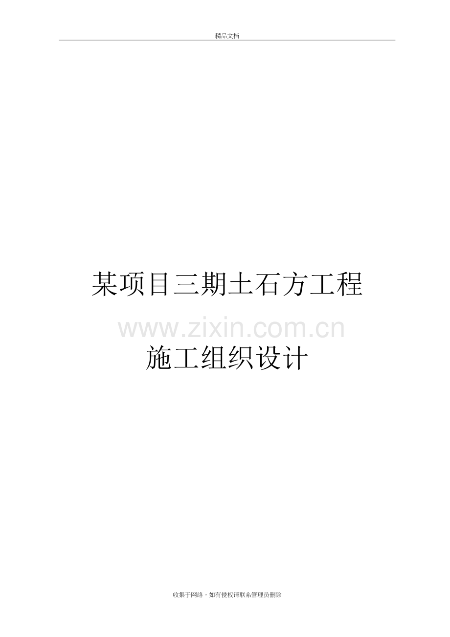 土石方工程施工组织设计复习过程.docx_第2页