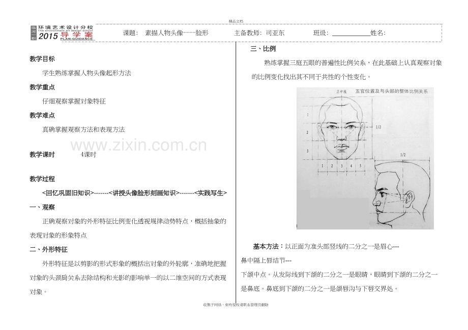 素描人物头像教案——脸型教案资料.doc_第2页
