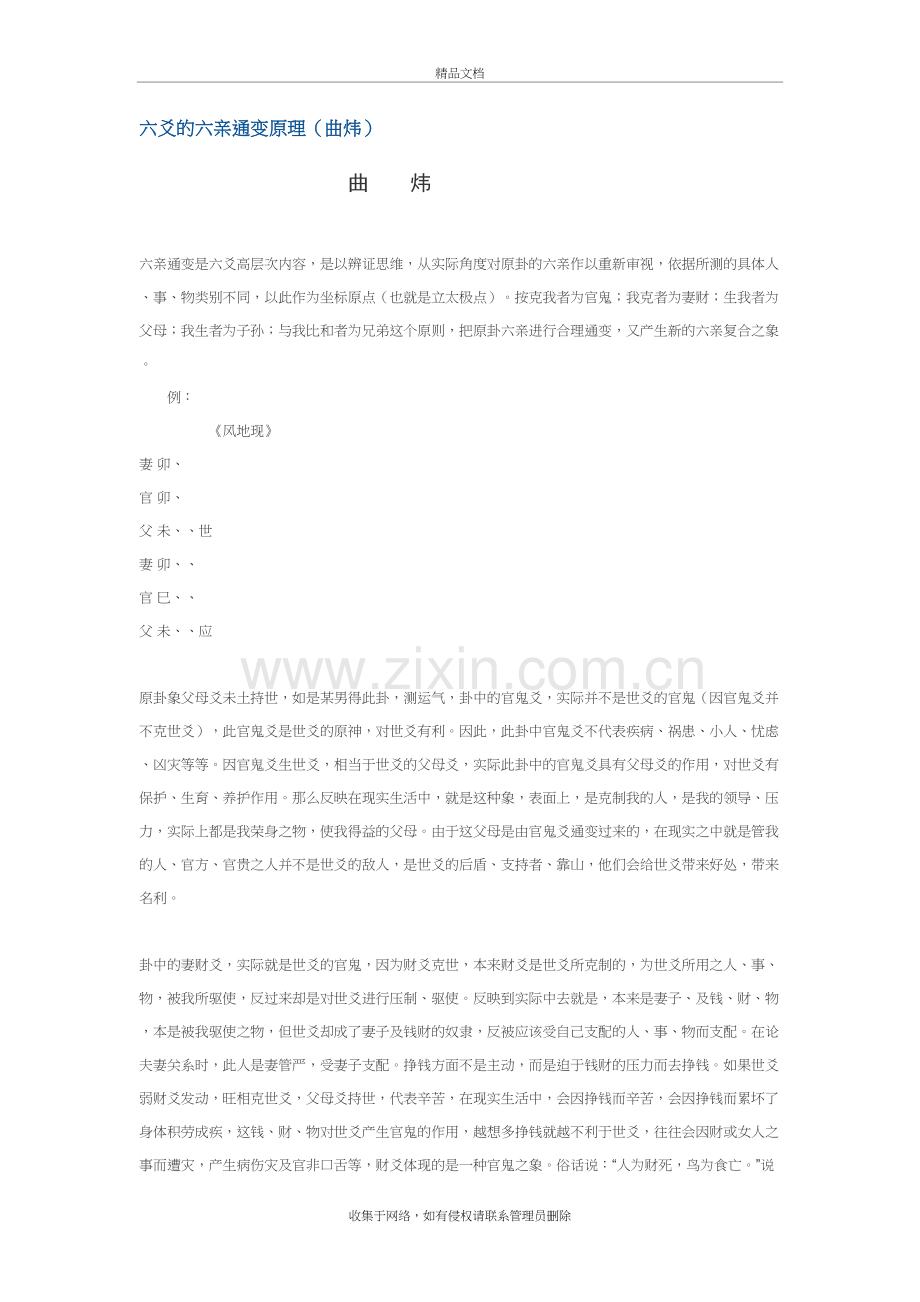六爻的六亲通变原理复习课程.doc_第2页