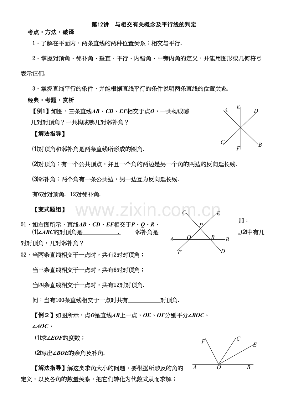 人教版七年级数学下册培优资料教学文案.docx_第2页